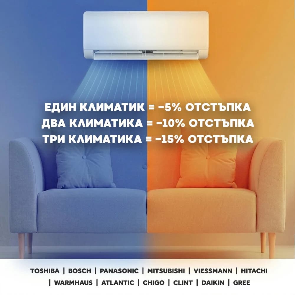 Промо климатици — до -15% отстъпка
